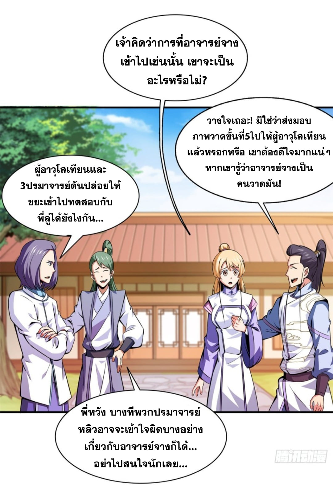 Library Of Heaven's Path ตอนที่ 121 หน้า 2