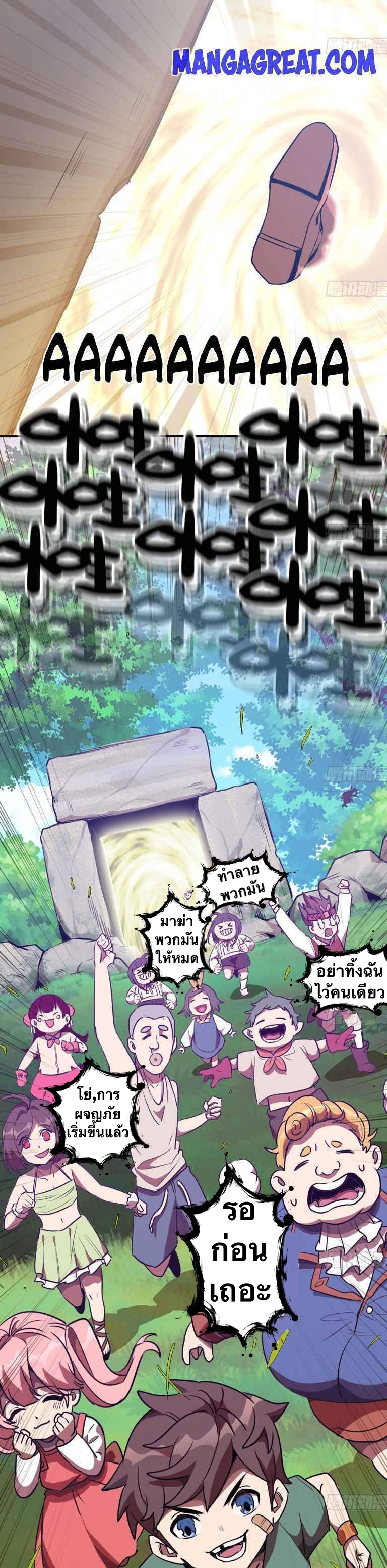 Mushroom Hero ตอนที่ 3 หน้า 28