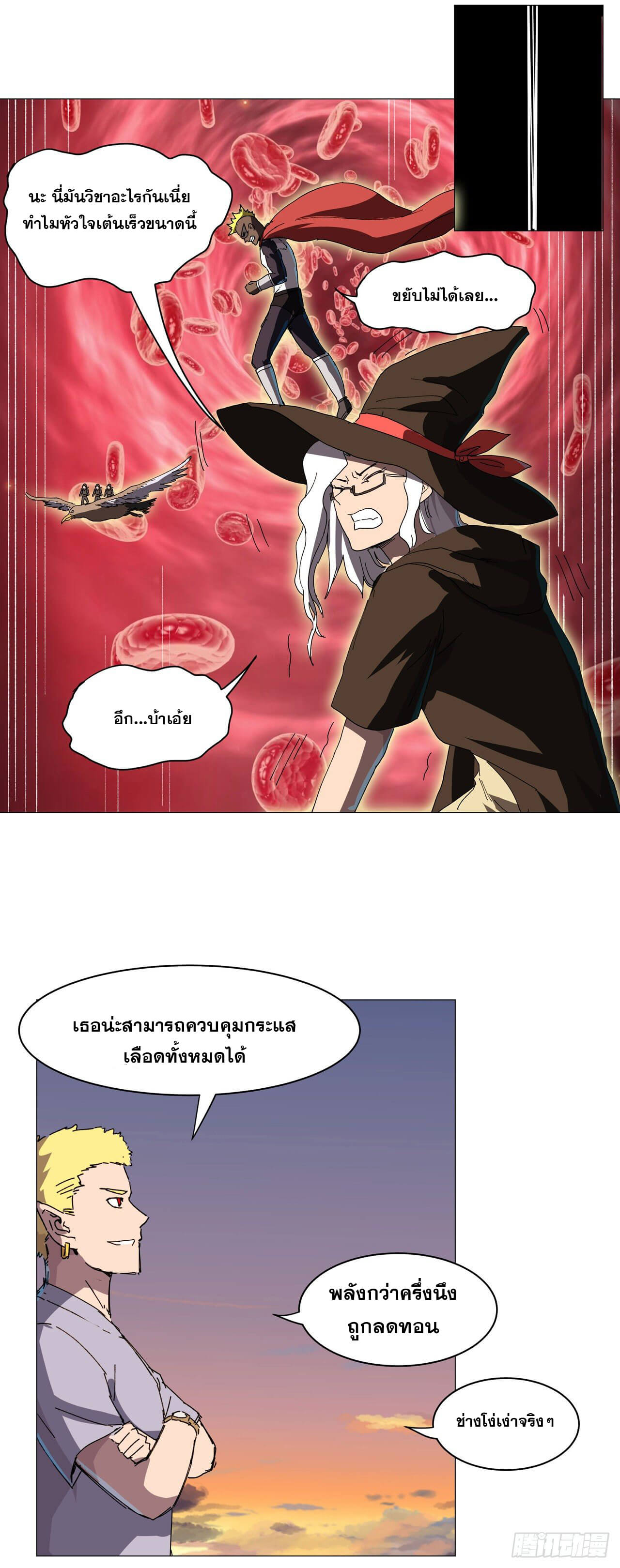 Cultivator vs Superhero (ทันจีน) ตอนที่ 114 หน้า 17