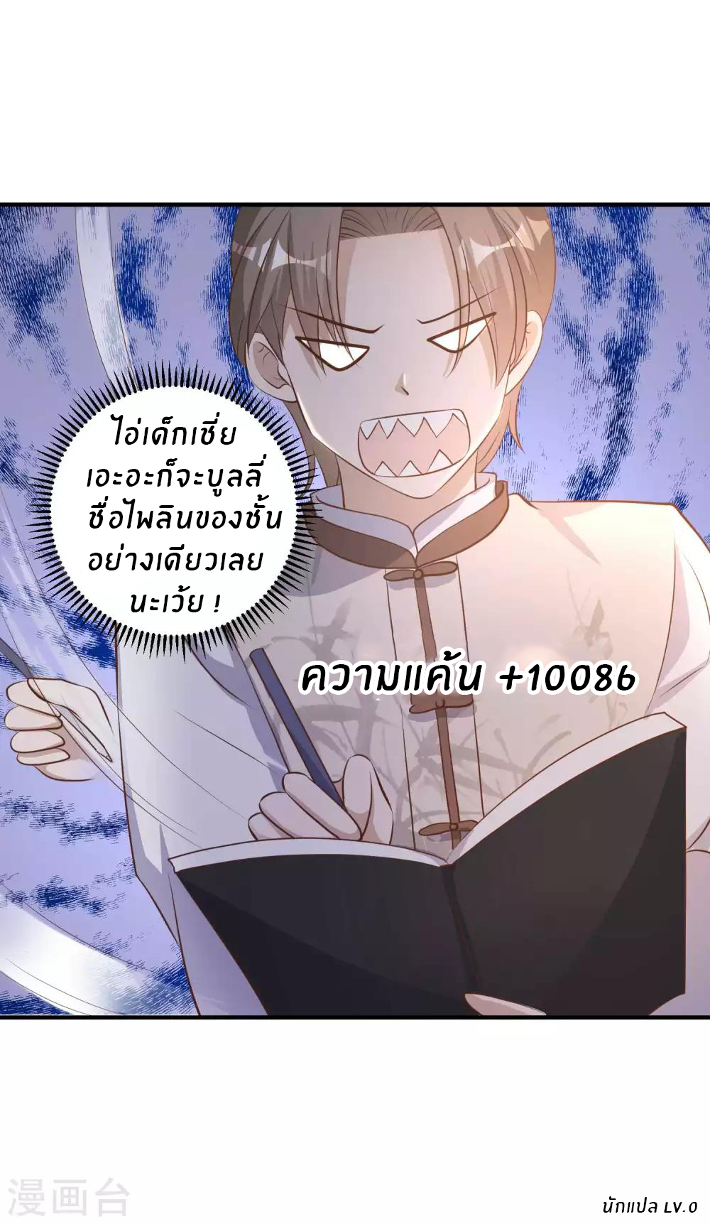 God Fisherman ตอนที่ 72 หน้า 24