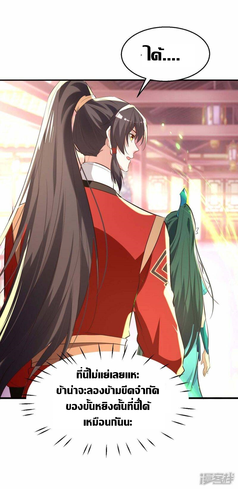 การกลับมาของจักพรรดิ์ ตอนที่ 250 หน้า 12