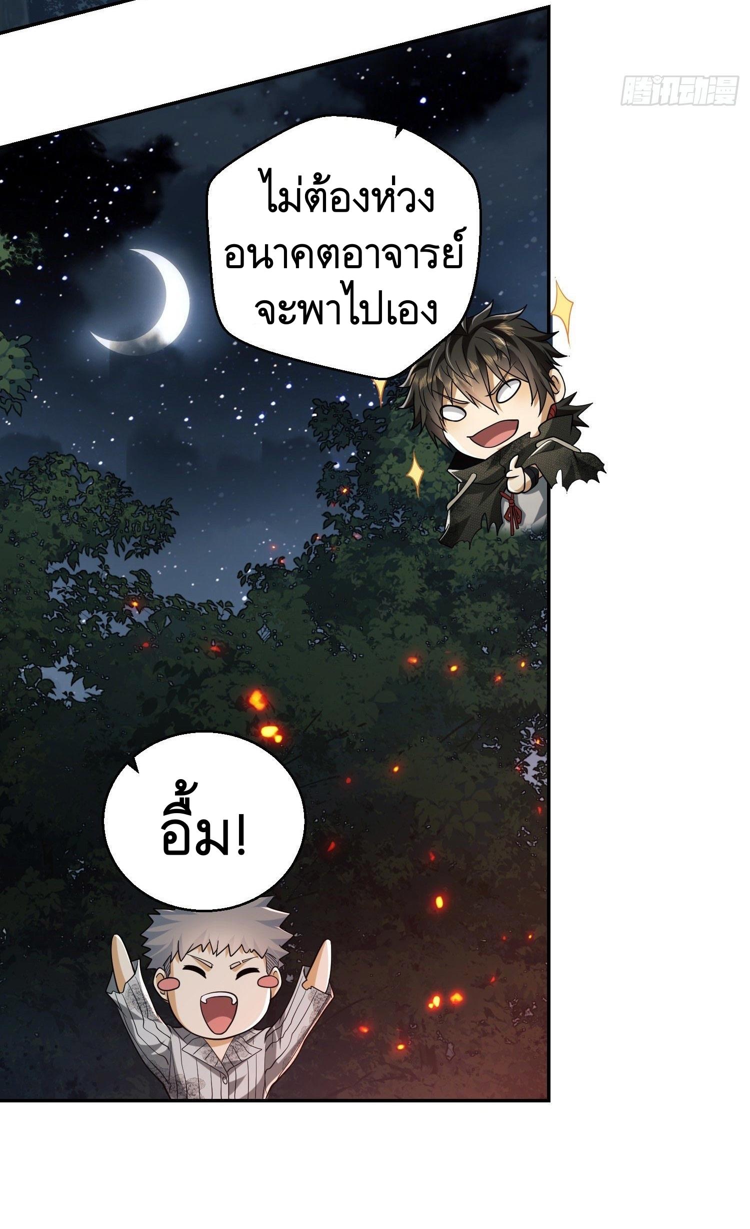 THE FIRST ORDER ตอนที่ 57 หน้า 39