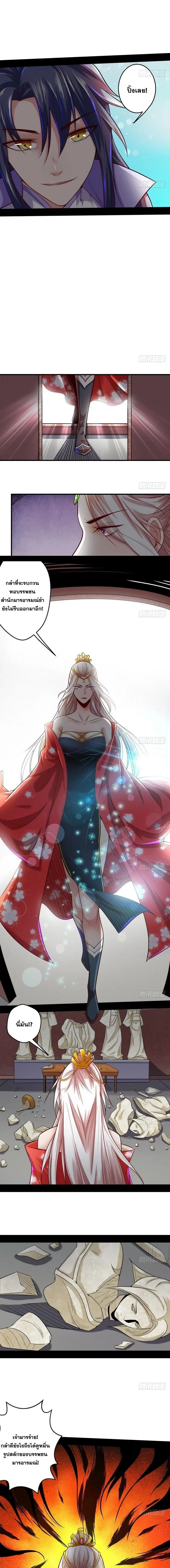 I'm an Evil God ข้าคือจักรพรรดิปีศาจ ตอนที่ 8 หน้า 10