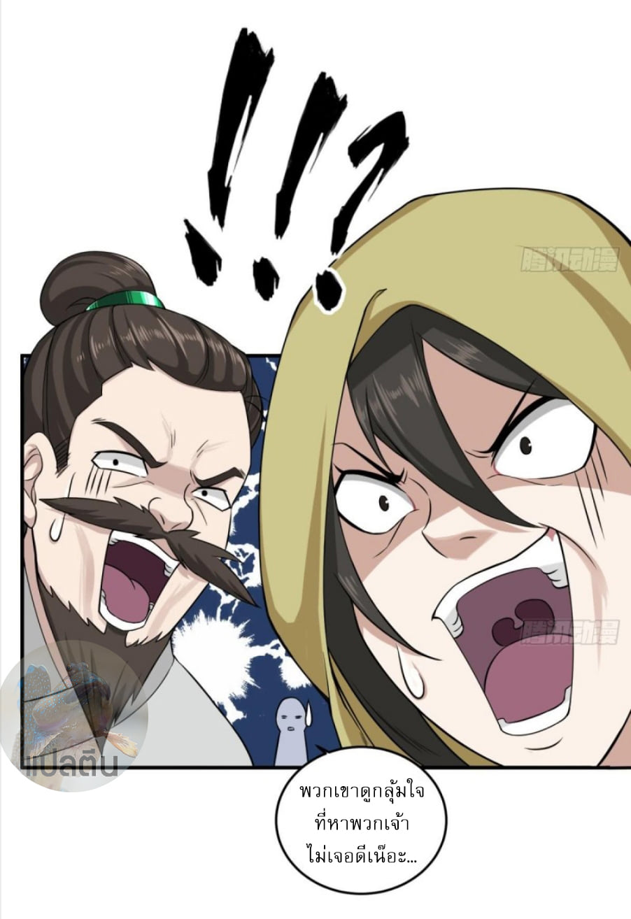 การเกิดใหม่ของราชวงศ์ถัง ตอนที่ 11 หน้า 13