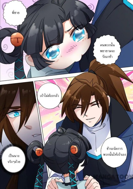 ดาบวิญญาณราชัน spirit sword sovereign ตอนที่ 122 หน้า 2