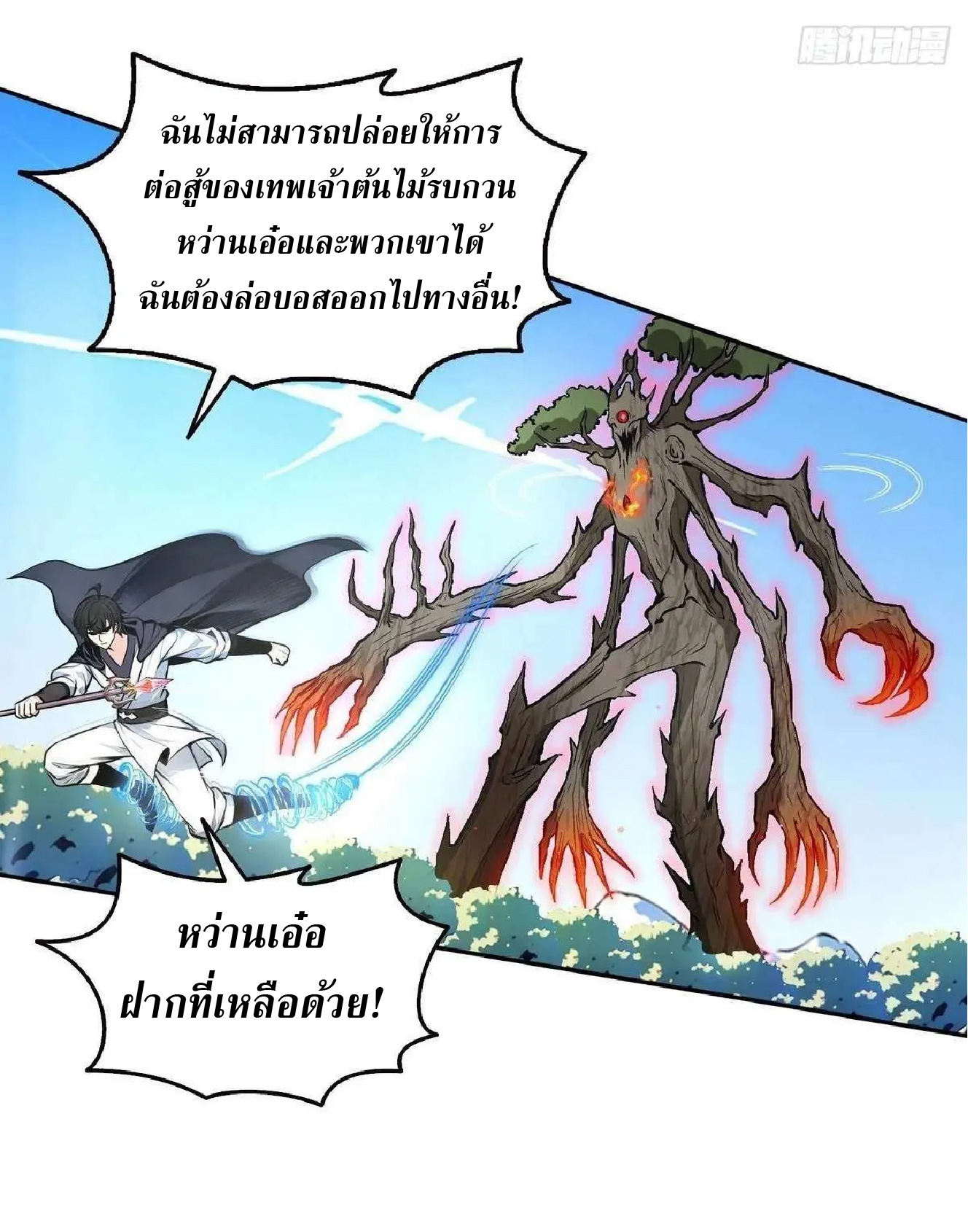 ราชาแห่งความตาย ตอนที่ 13 หน้า 20