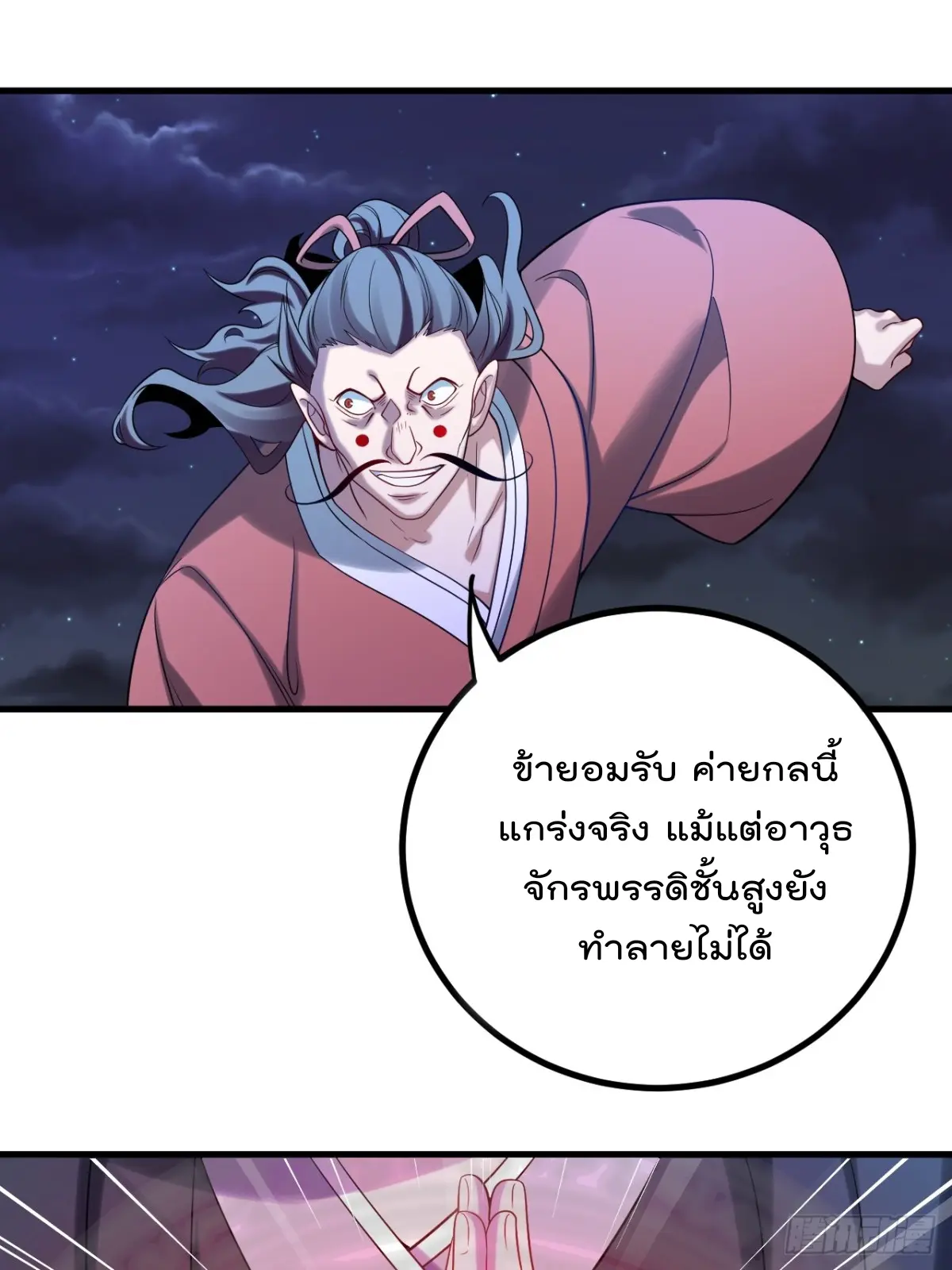 ตัวแปรจุติ ตอนที่ 115 หน้า 18