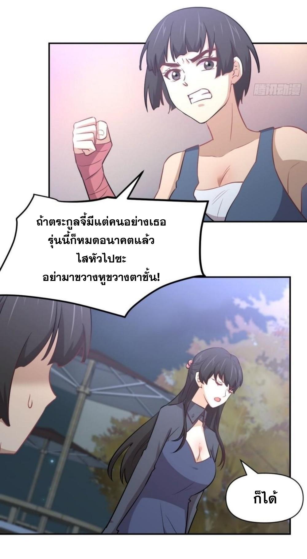 Immortal Swordsman in The Reverse World ข้าเซียนกระบี่ไม่เกาะสตรี ตอนที่ 272 หน้า 24