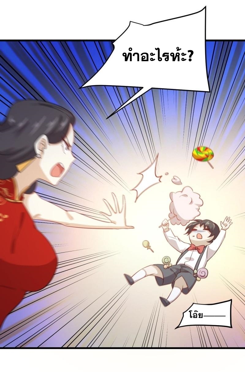 Immortal Swordsman in The Reverse World ข้าเซียนกระบี่ไม่เกาะสตรี ตอนที่ 109 หน้า 21