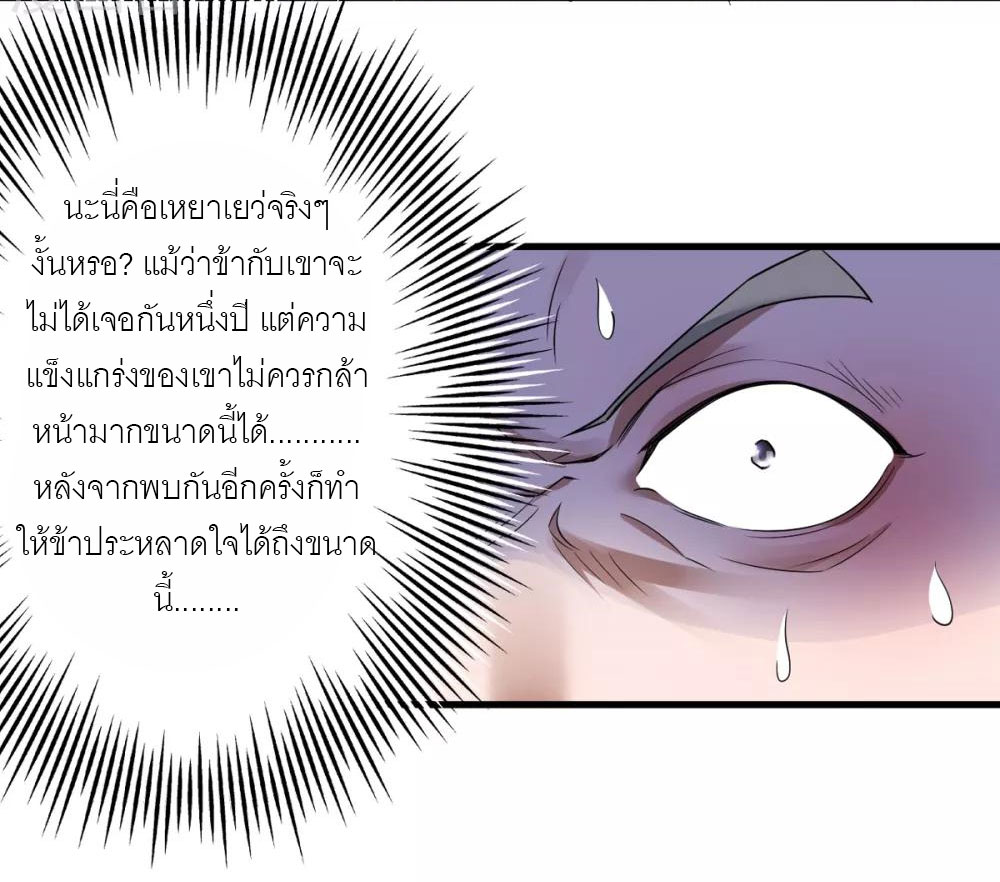การกลับมาของจักรพรรดิปีศาจสูงสุด ตอนที่ 1 หน้า 42