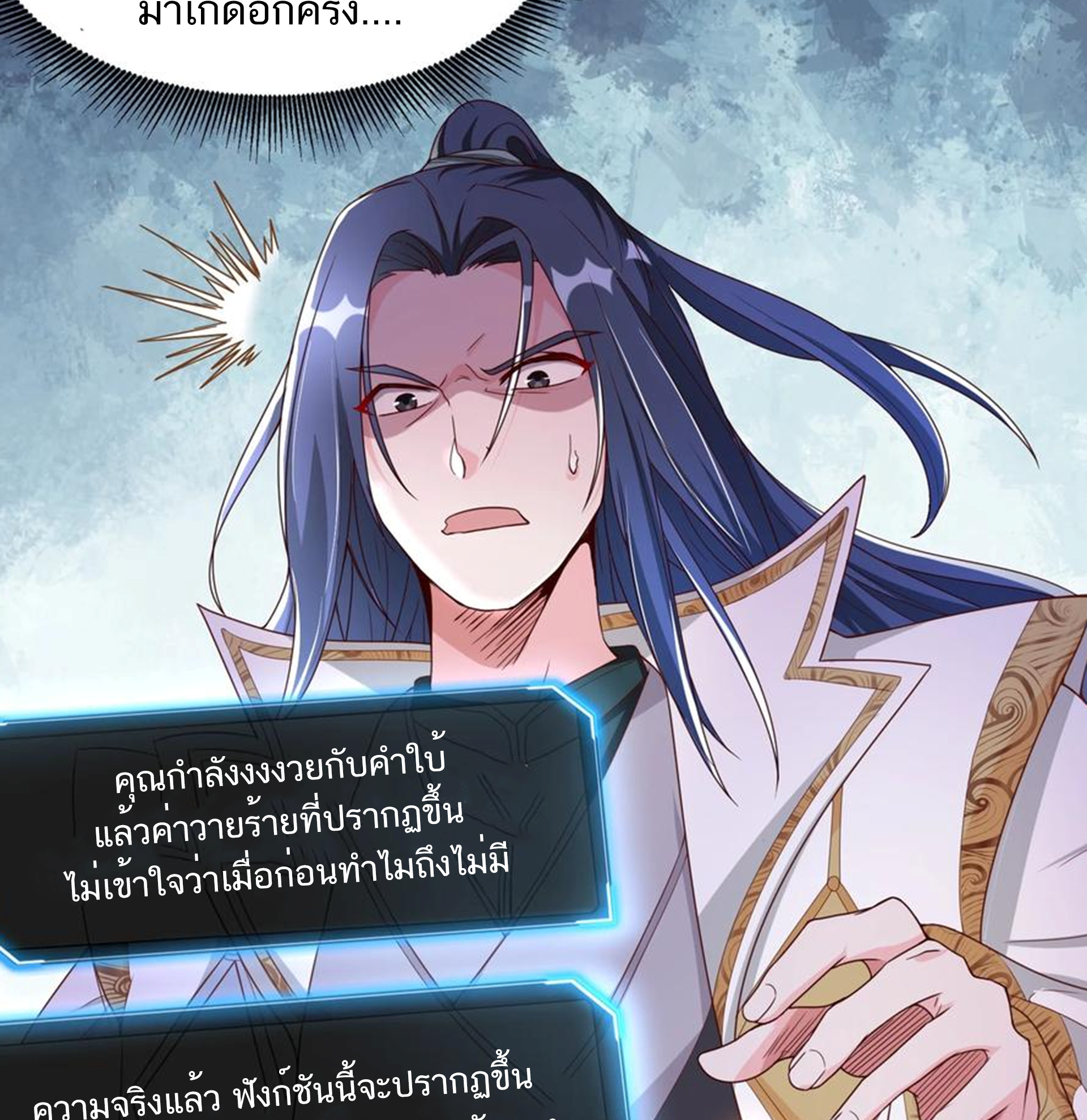 ชะตาตัวร้ายอย่างข้าจะตบ ตัวเอกก็ไม่ใช่เรื่องยากเกินไป ถูกไหม ? ตอนที่ 3 หน้า 26