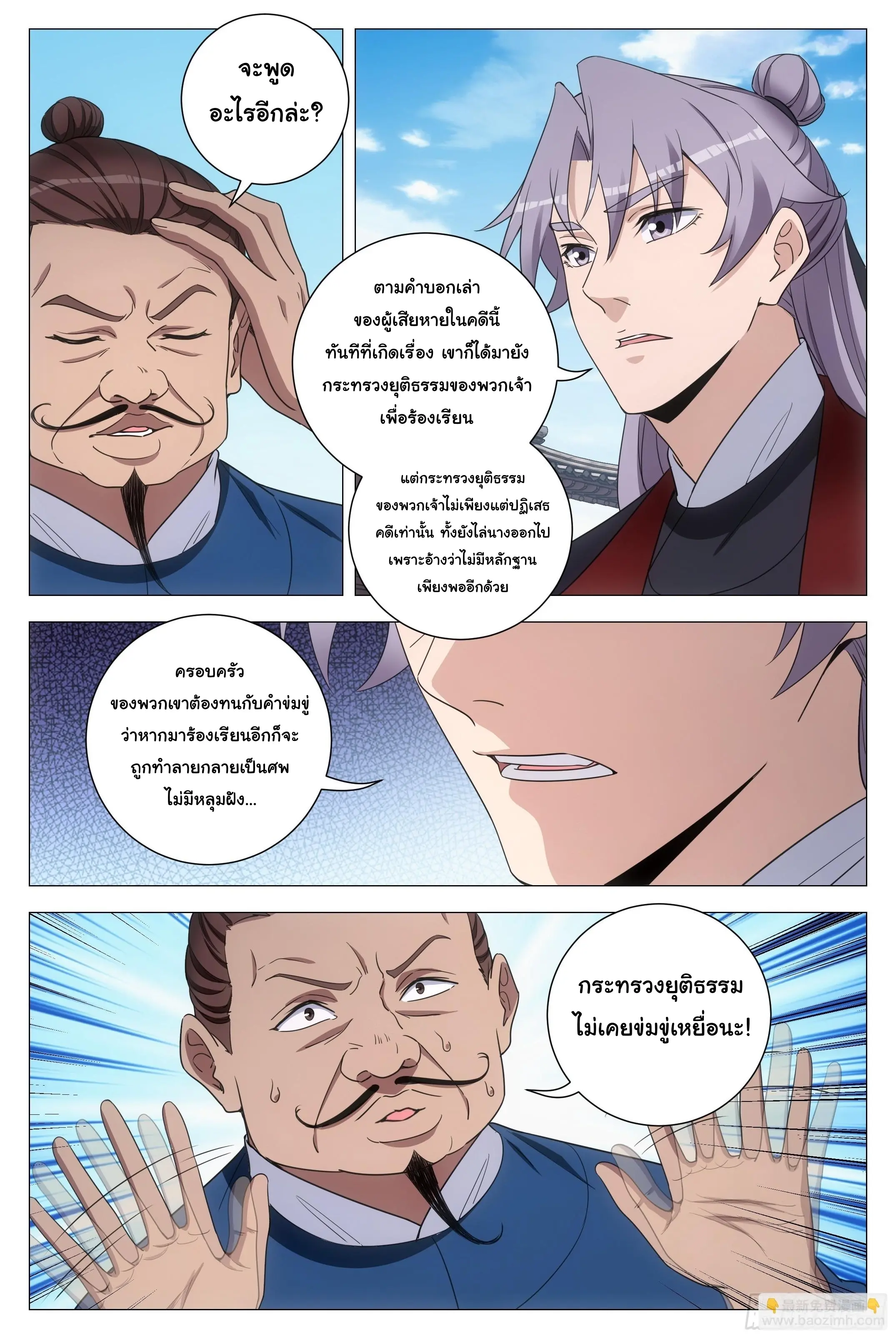 Great Zhou Immort Officials - ข้าราชการอมตะ ตอนที่ 197 หน้า 3