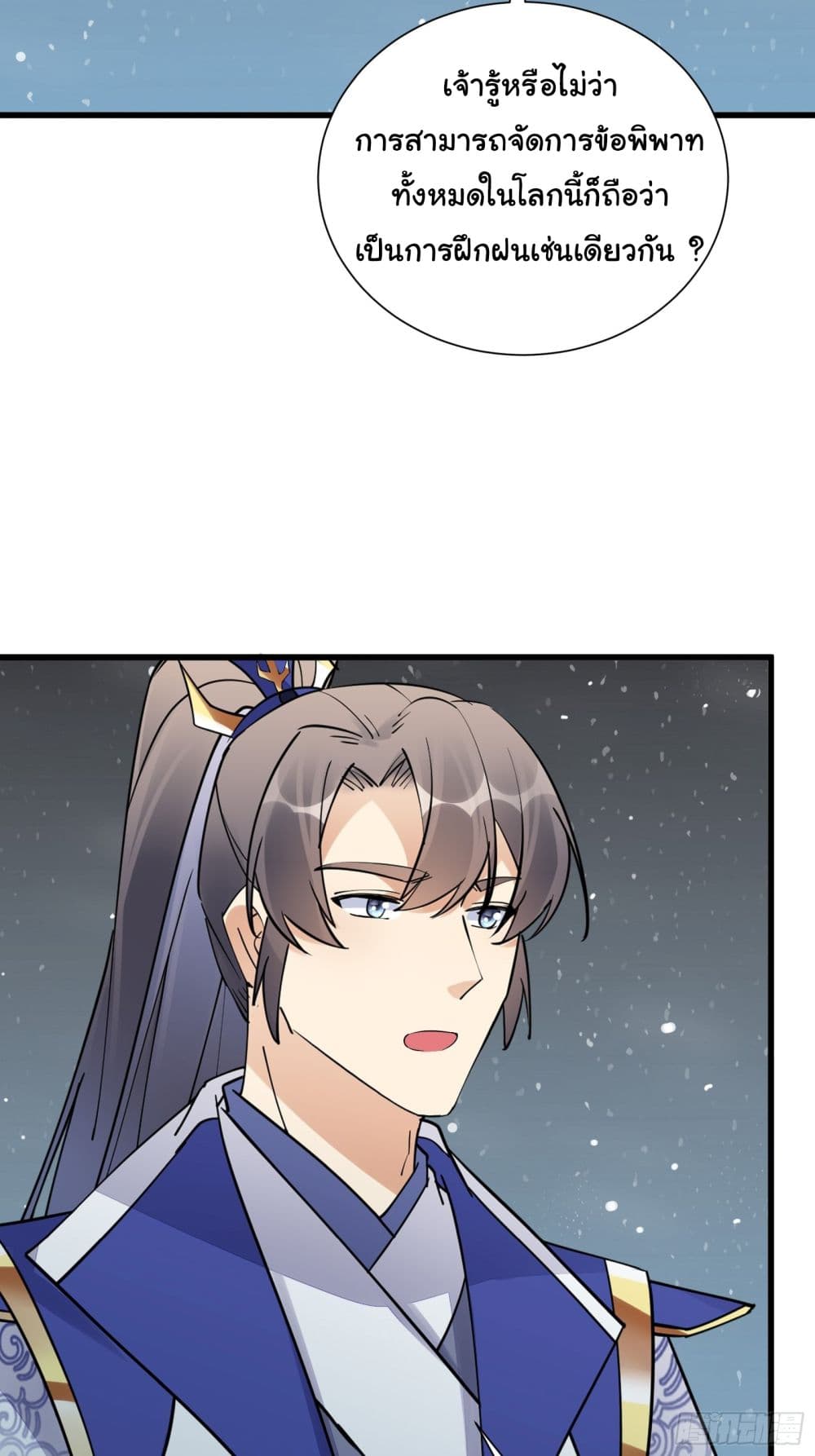 Cultivating Immortality Requires a Rich Woman-บำเพ็ญเซียนต้องมีเศรษฐีนีเป็นพี่เลี้ยง ตอนที่ 2 หน้า 17