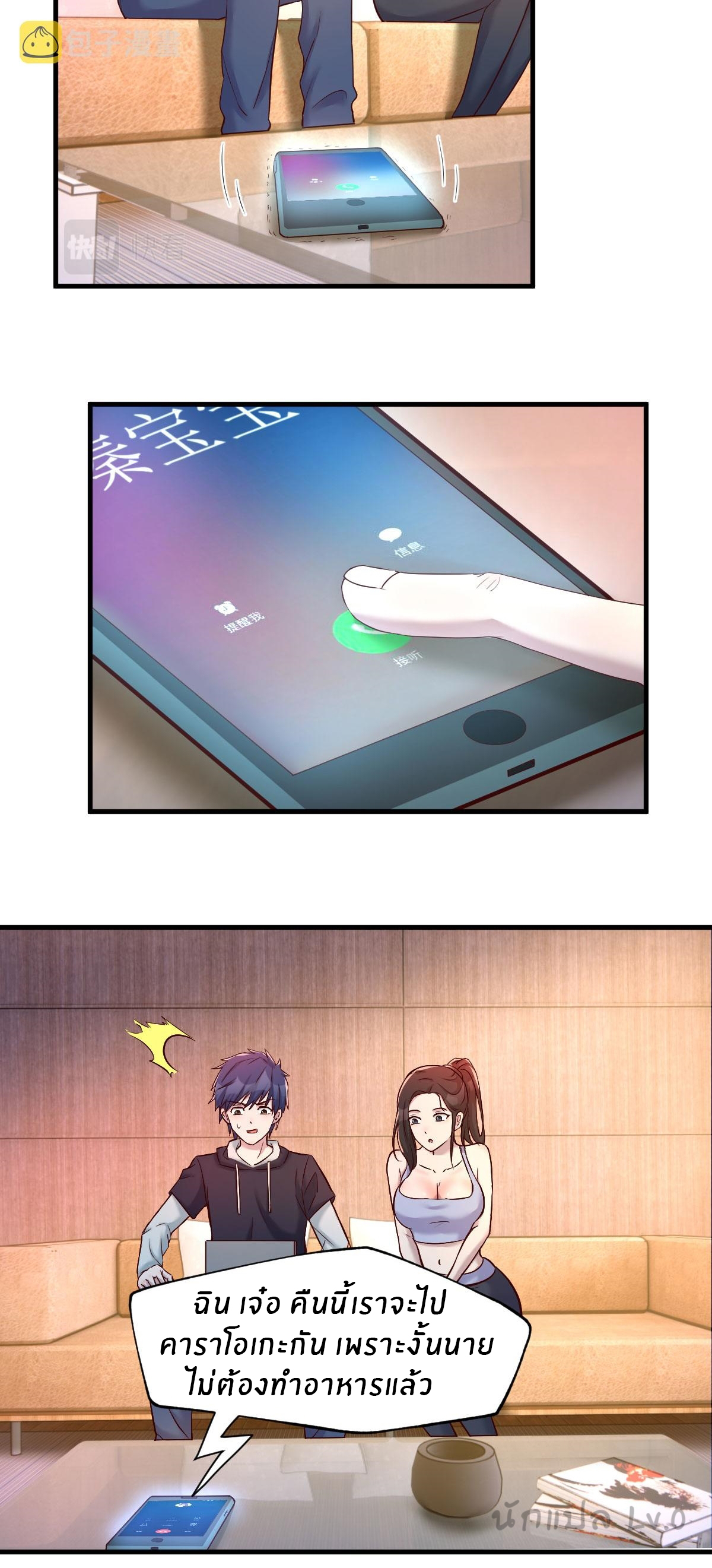 พี่สาวอยากเล่นคุณ ตอนที่ 102 หน้า 19