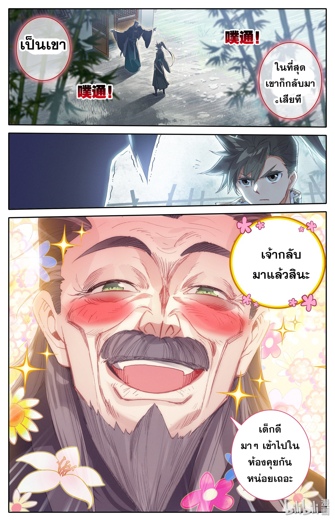 A record of a mortal's journey to immortality(ทันจีน) ตอนที่ 17 หน้า 6