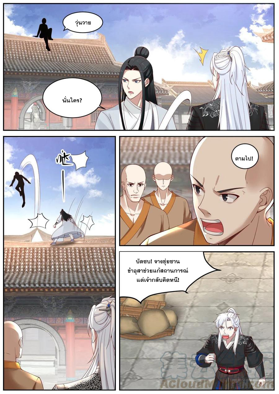 ระบบดูดกลืนอีเอ็กซ์พีสุดโกง ตอนที่ 10 หน้า 8