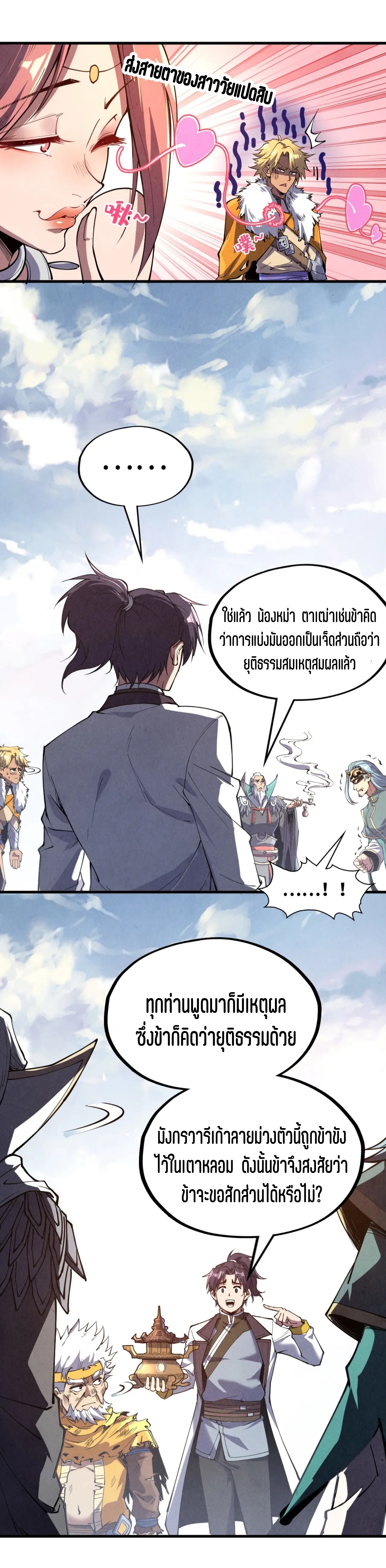 มหาเทพนิรันดร์กาล ตอนที่ 85 หน้า 10