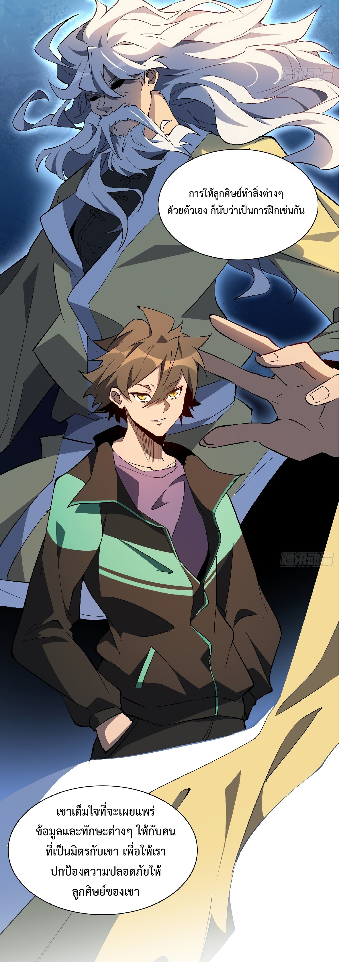 The People On Earth Are Too Ferocious ตอนที่ 46 หน้า 20