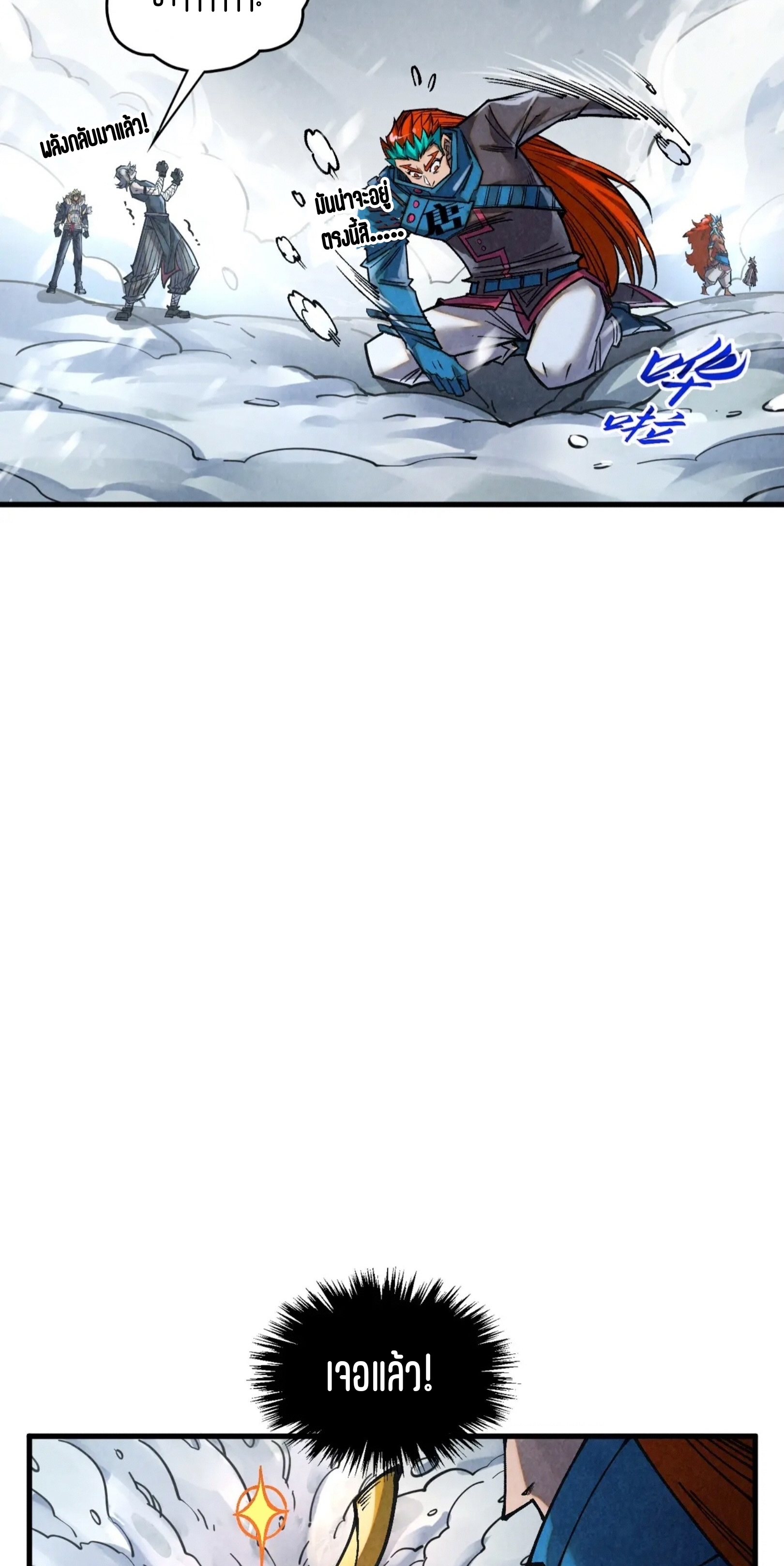 มหาเทพนิรันดร์กาล ตอนที่ 290 หน้า 26