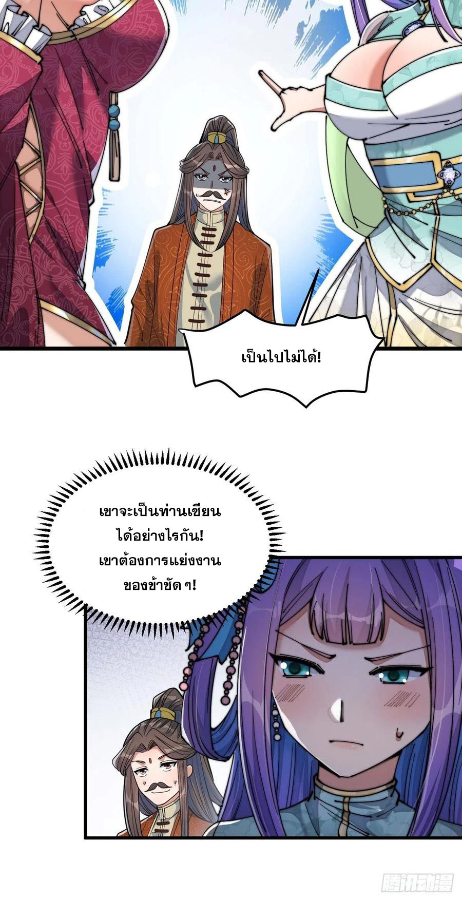 บุรุษที่มีโชค คงไม่ใช่ข้าแล้วแหละ ตอนที่ 15 หน้า 27