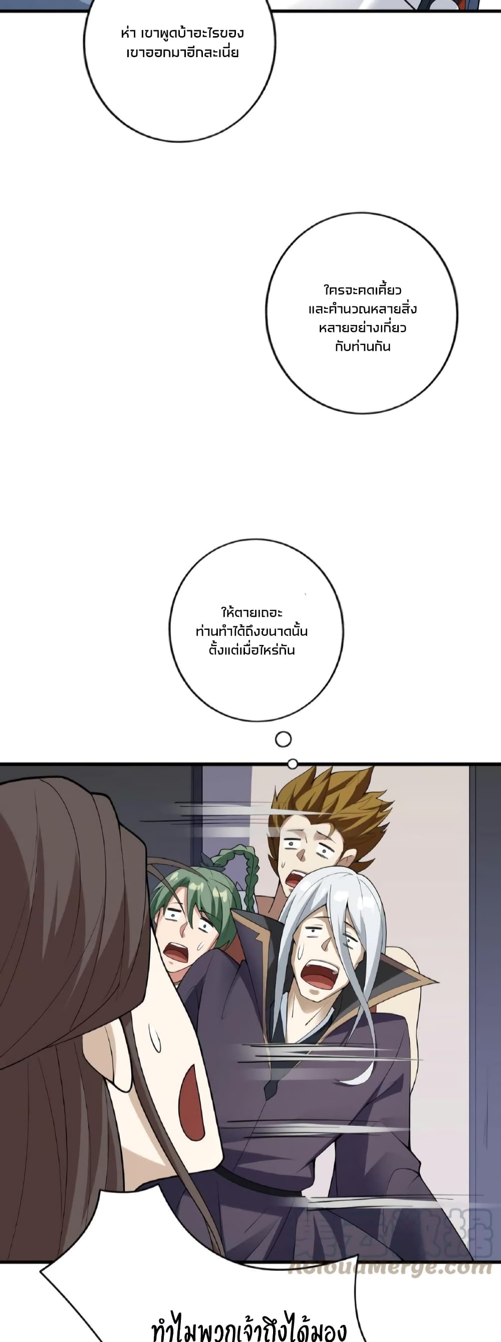 ข้าถูกอัญเชิญมาเพื่อช่วยจักรพรรดินี (ยังไม่ชนฉบับ) ตอนที่ 55 หน้า 10