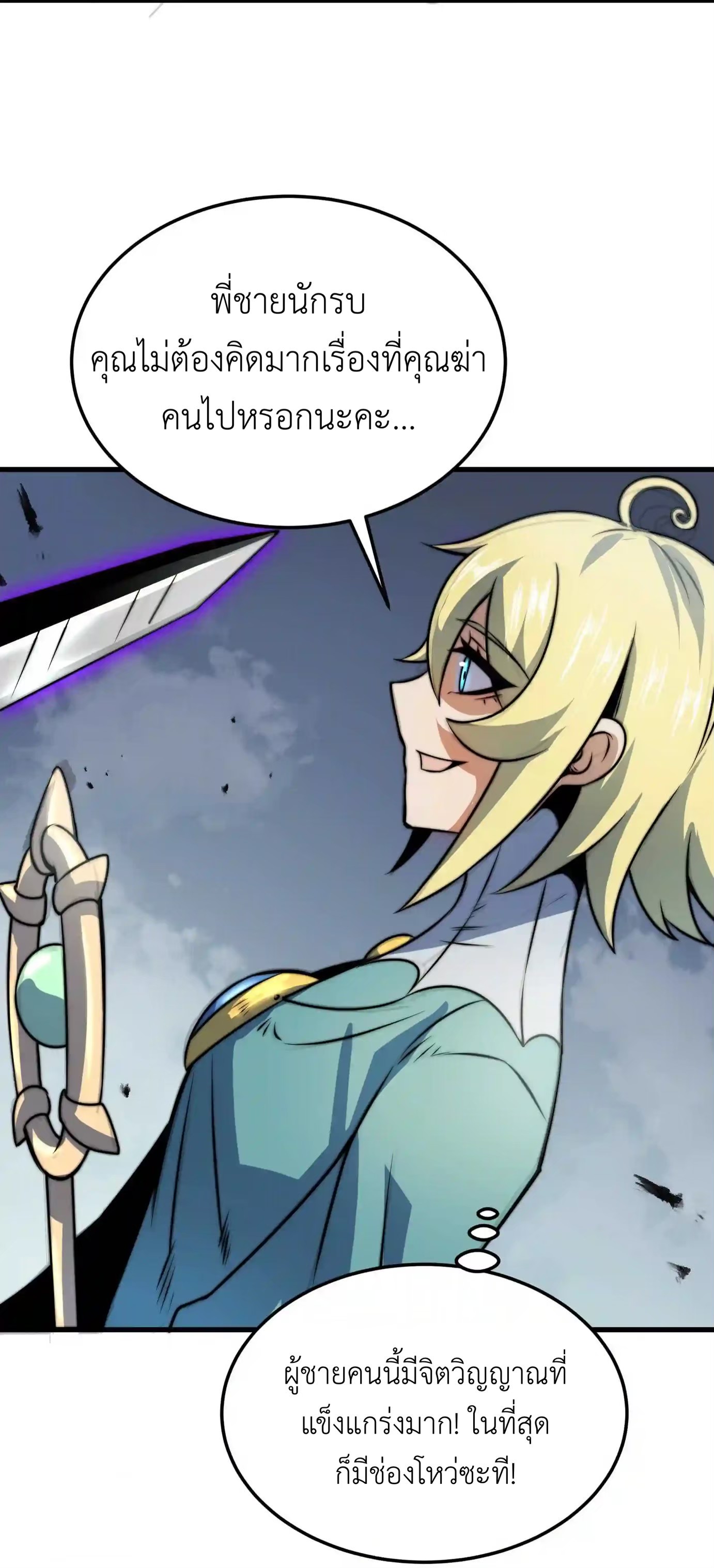 ระบบโกงราชาปีศาจ ตอนที่ 9 หน้า 48