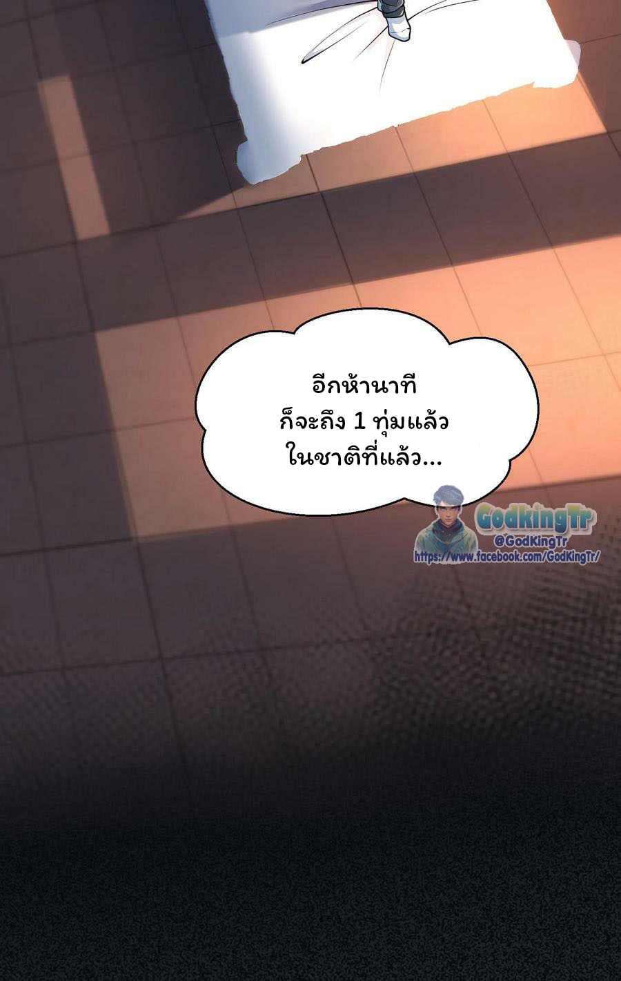 วันโลกาวินาศกับอัตราการดรอปของ 100%(Apocalypse 100% Drop Rate) ตอนที่ 4 หน้า 18