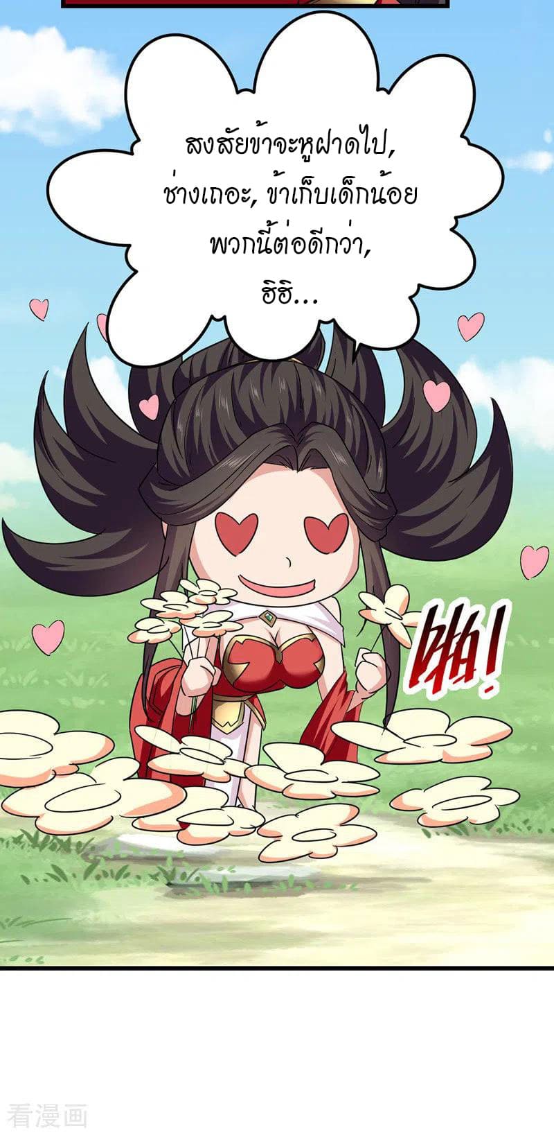 Peerless Martial Spirit ตอนที่ 52 หน้า 13