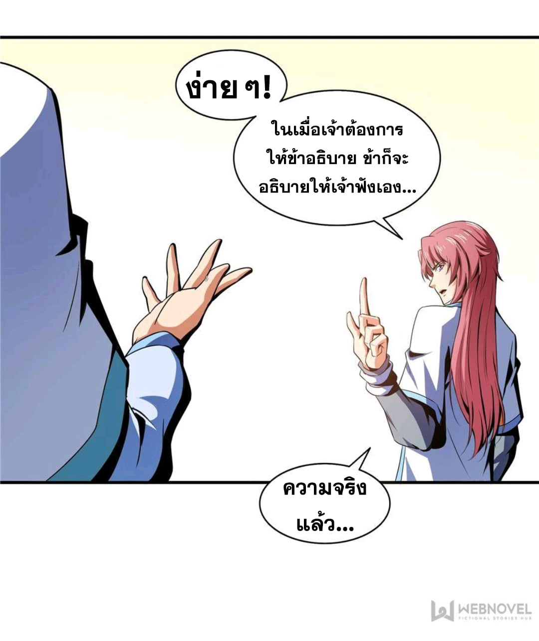 Library Of Heaven's Path ตอนที่ 47 หน้า 3