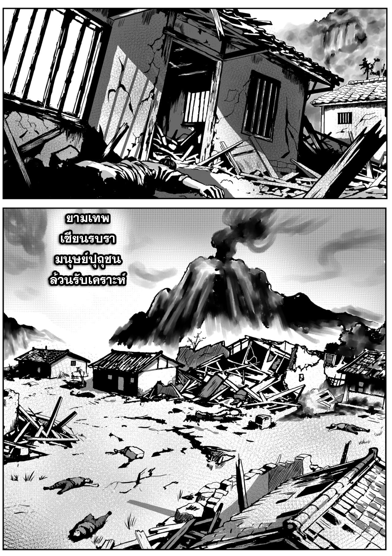 บำเพ็ญเพียรด้วยวิทยาศาสตร์ ตอนที่ 1 หน้า 21
