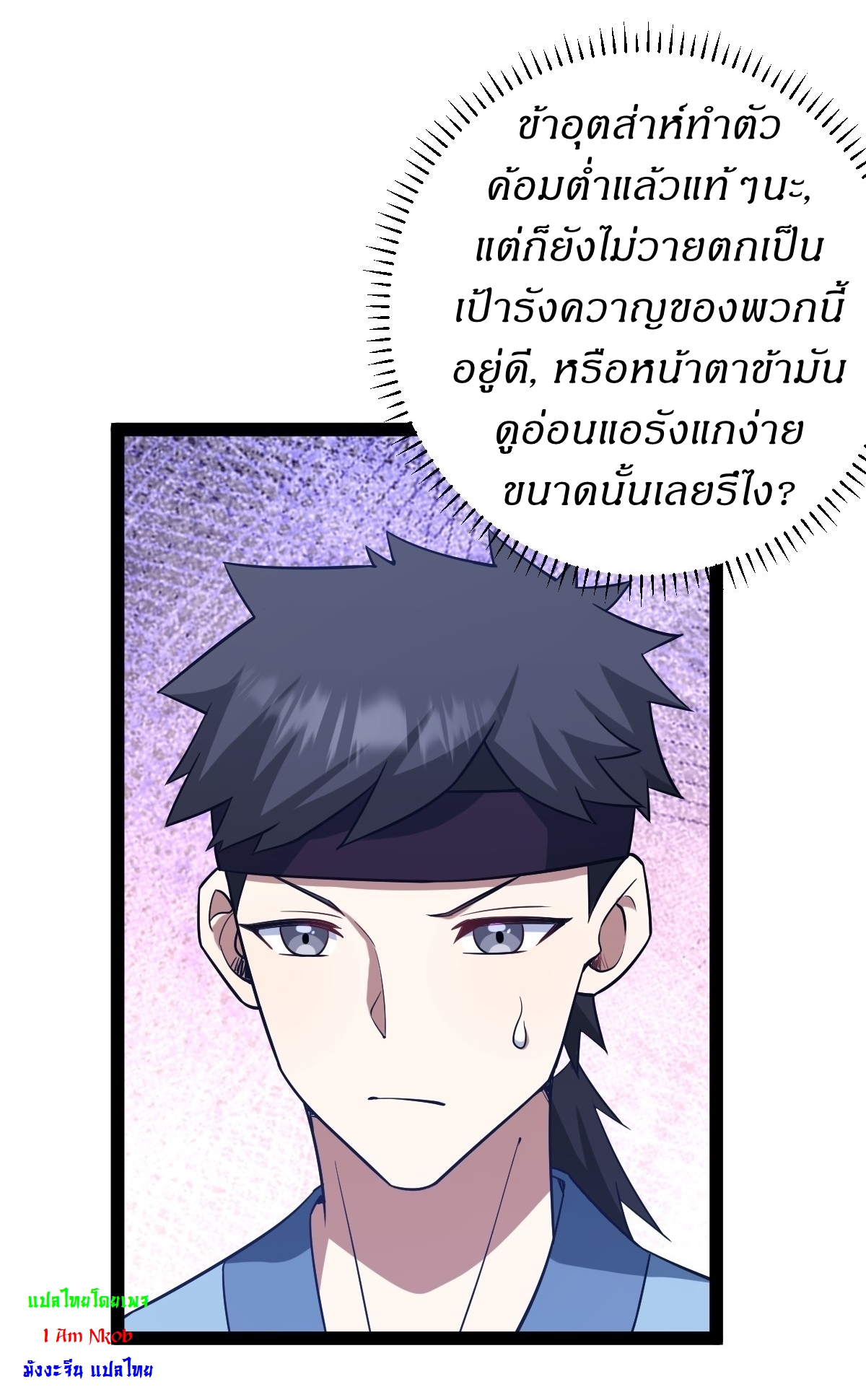 เก็บตัวร้อยปี จากนี้พี่ขอเทพ! INVINCIBLE AFTER A HUNDRED YEARS OF SECLUSION ตอนที่ 150 หน้า 3