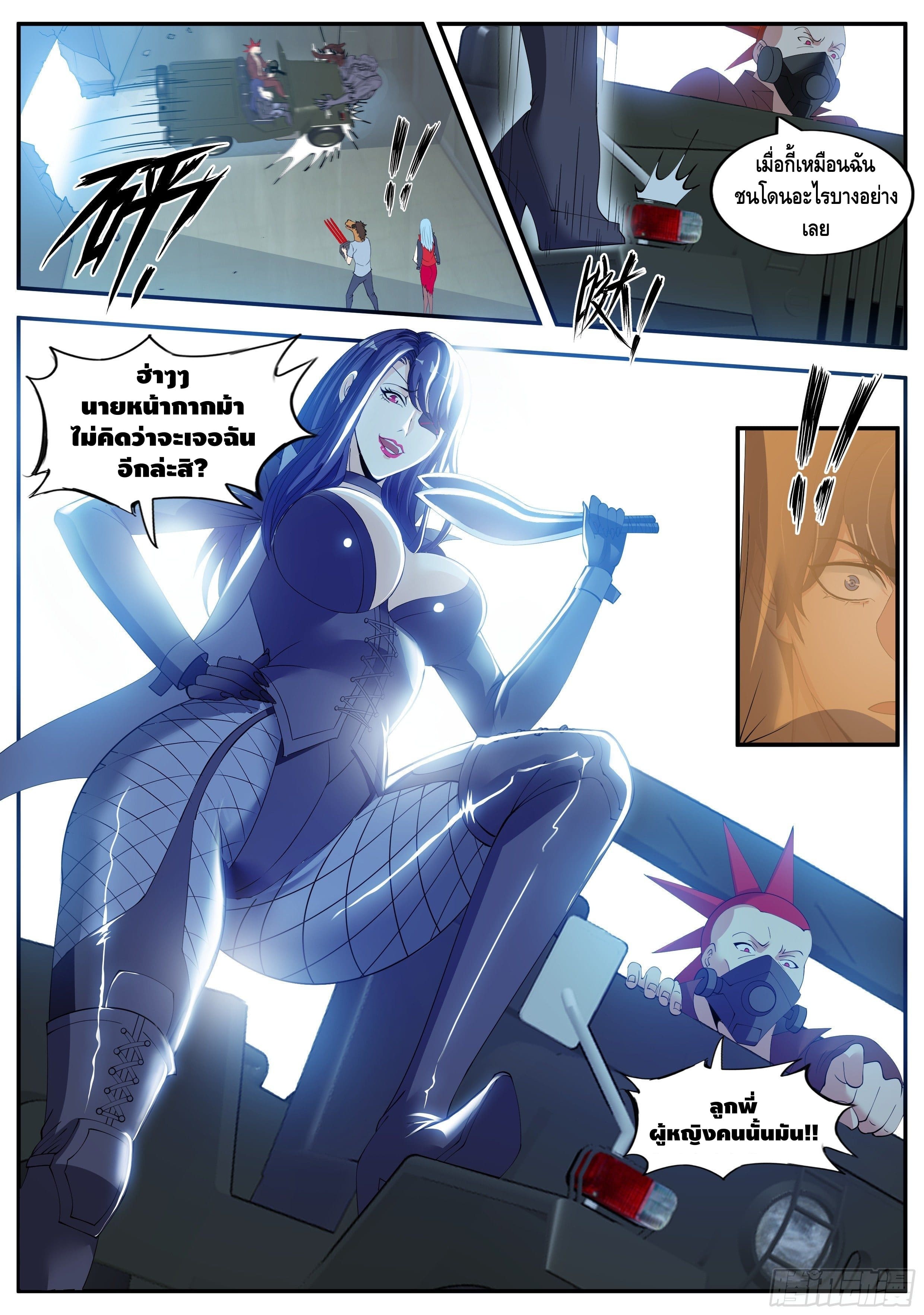 Apocalyptic dungeon ตอนที่ 22 หน้า 9