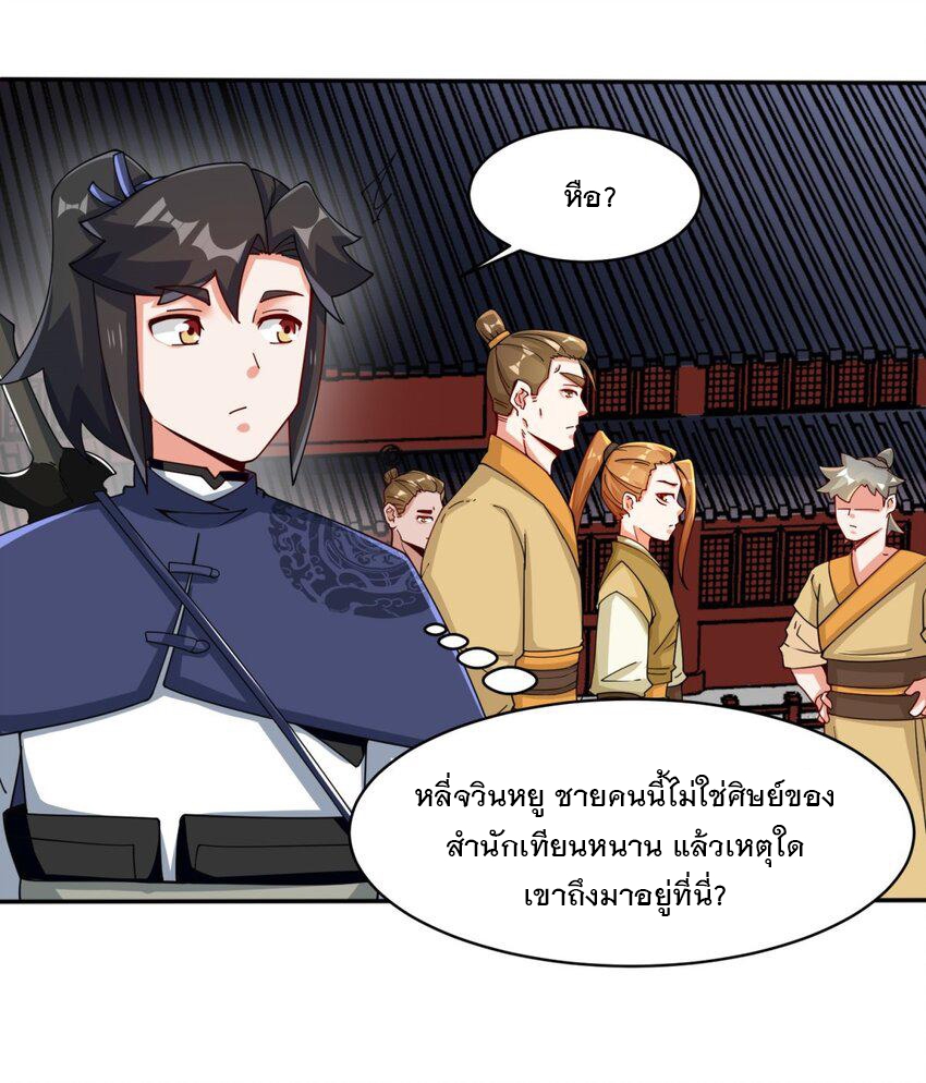 ข้าคือผู้กลืนกินไร้ที่สิ้นสุด (ชนจีน) ตอนที่ 86 หน้า 30