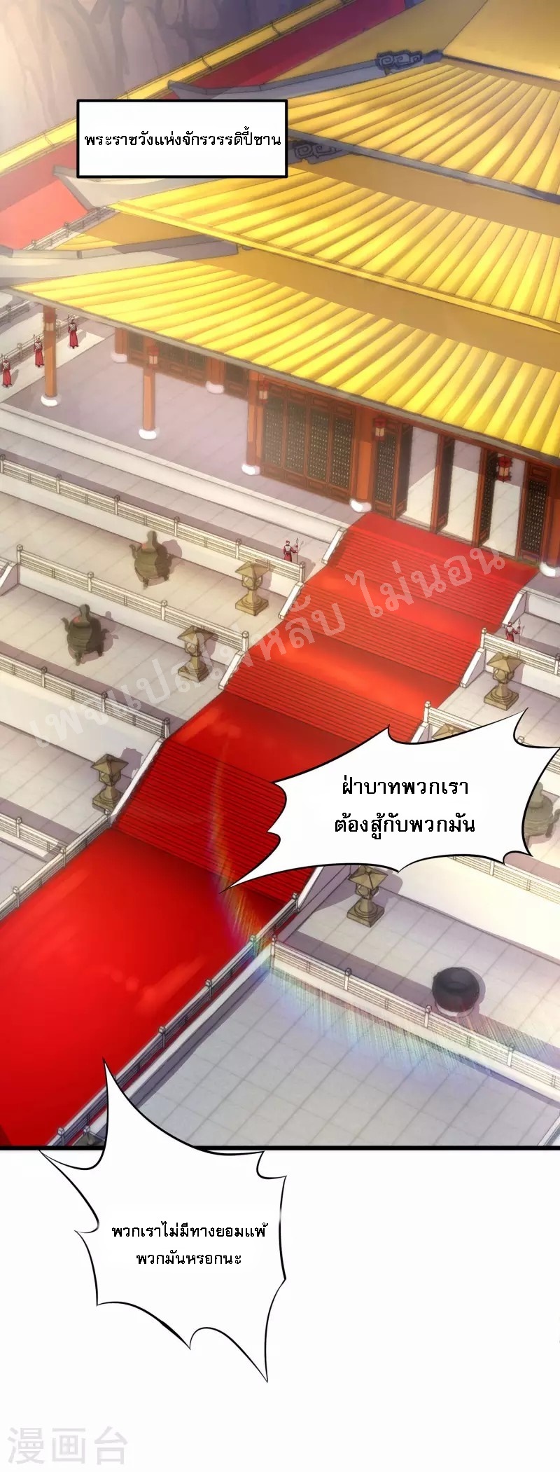 |.การหวนคืนราชันย์เทพสวรรค์ (จบแล้ว) ตอนที่ 53 หน้า 2
