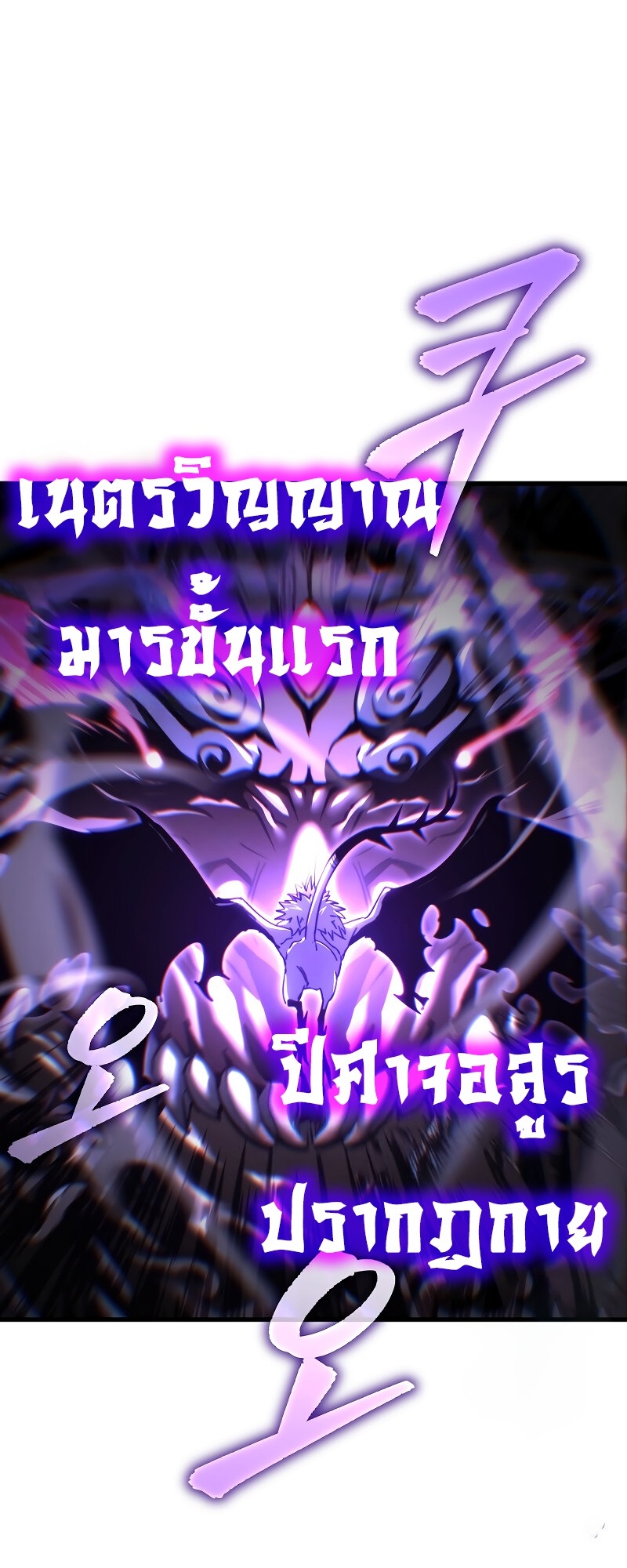 ตำนานการจุติใหม่ของเทพมาร ตอนที่ 13 หน้า 63