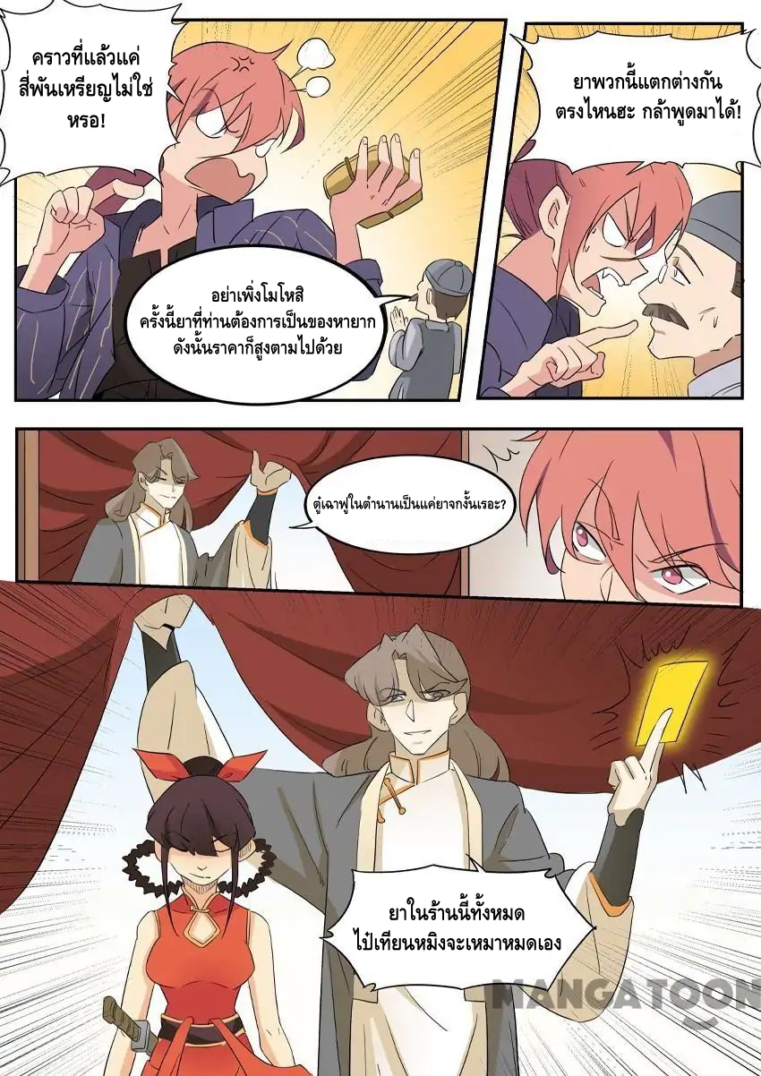 god of war ตอนที่ 53 หน้า 6