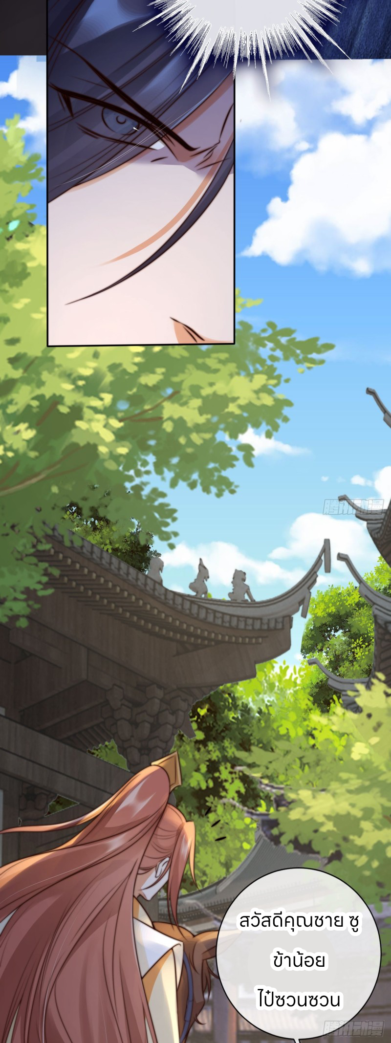 ระบบแย่งชิงโชคลาภ ตอนที่ 24 หน้า 5