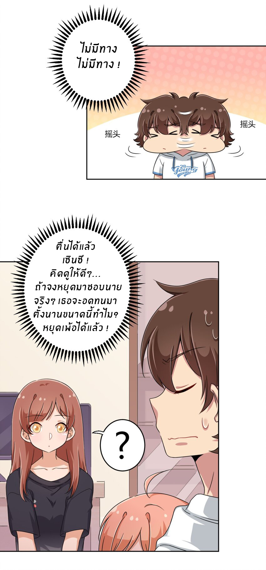 What is the use of God giving me this embarrassing superpower? ตอนที่ 33 หน้า 4