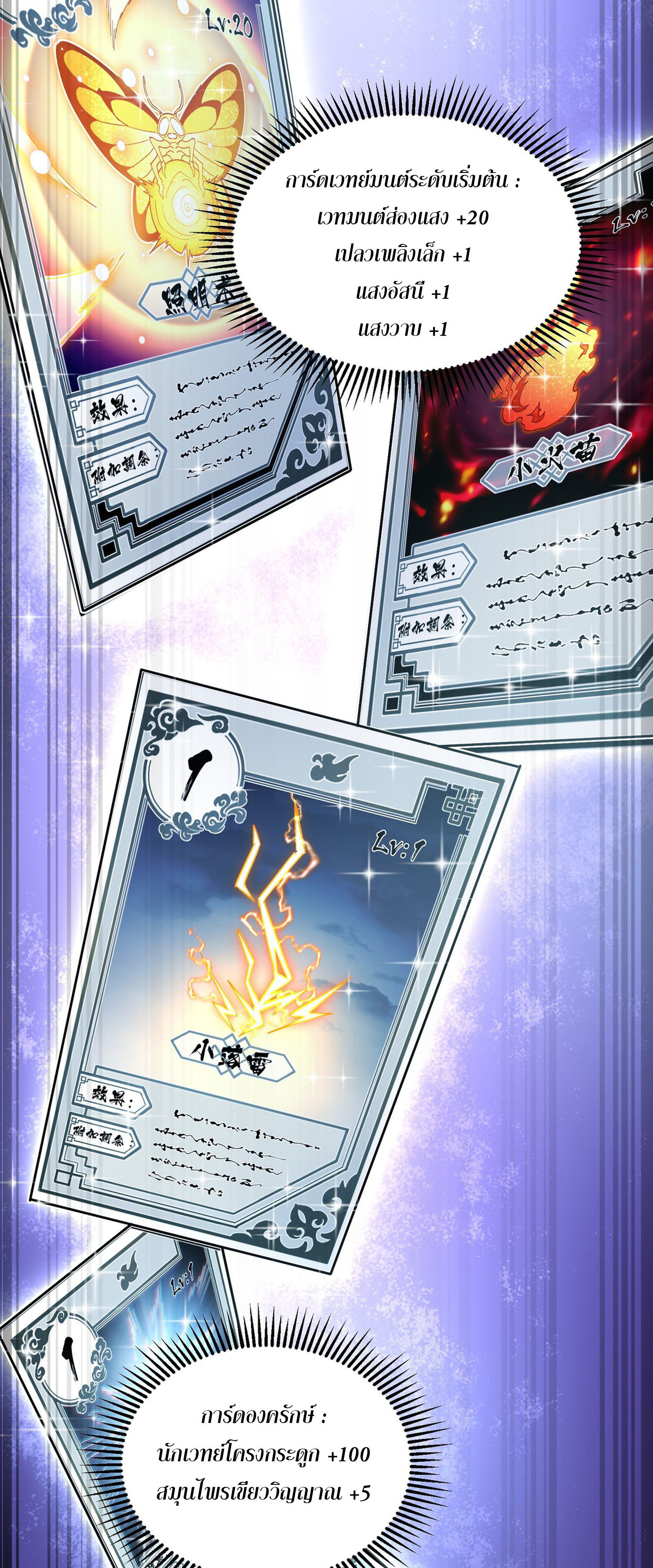 การ์ดของฉันไร้เทียมทาน ตอนที่ 3 หน้า 58