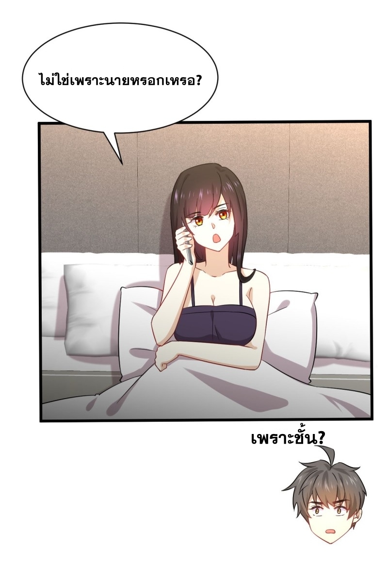 Immortal Swordsman in The Reverse World ข้าเซียนกระบี่ไม่เกาะสตรี ตอนที่ 78 หน้า 26