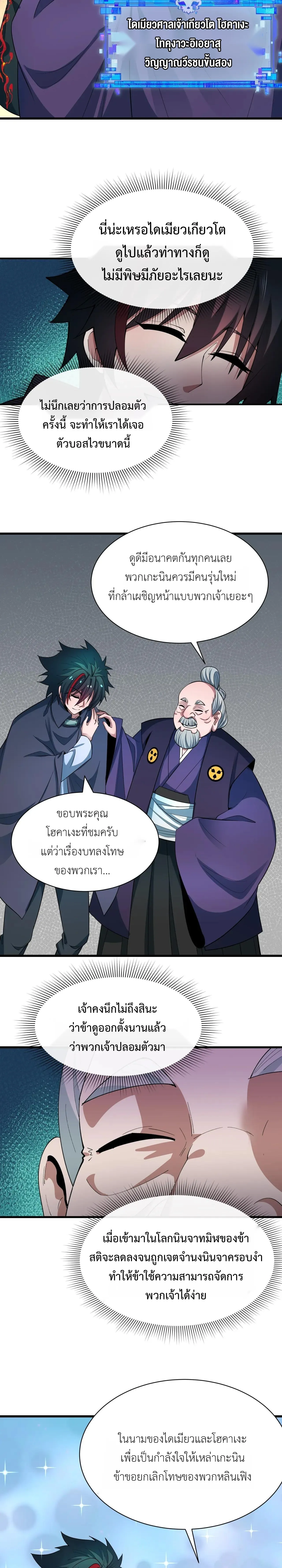 Era of the Haunted - ยุคสมัยแห่งภูตผี ตอนที่ 459 หน้า 9
