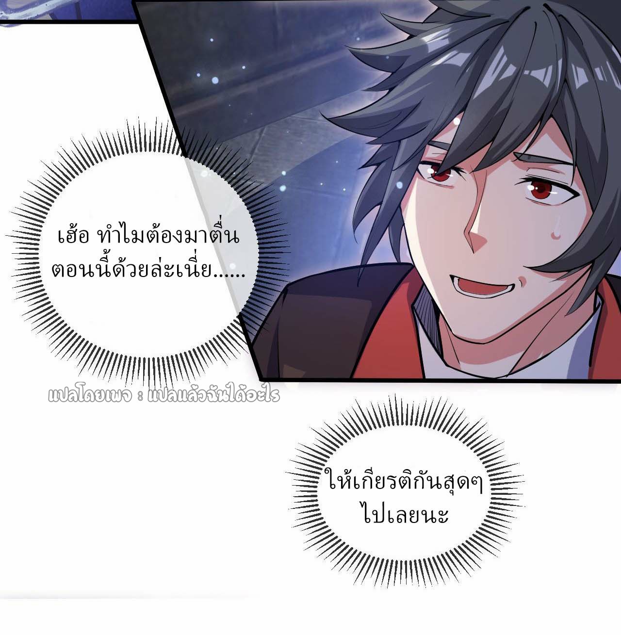 (ชนจีน)จุติเทพจักรพรรดิเกิดมาทั้งทีมีคะแนนเป็นล้าน ตอนที่ 40 หน้า 2
