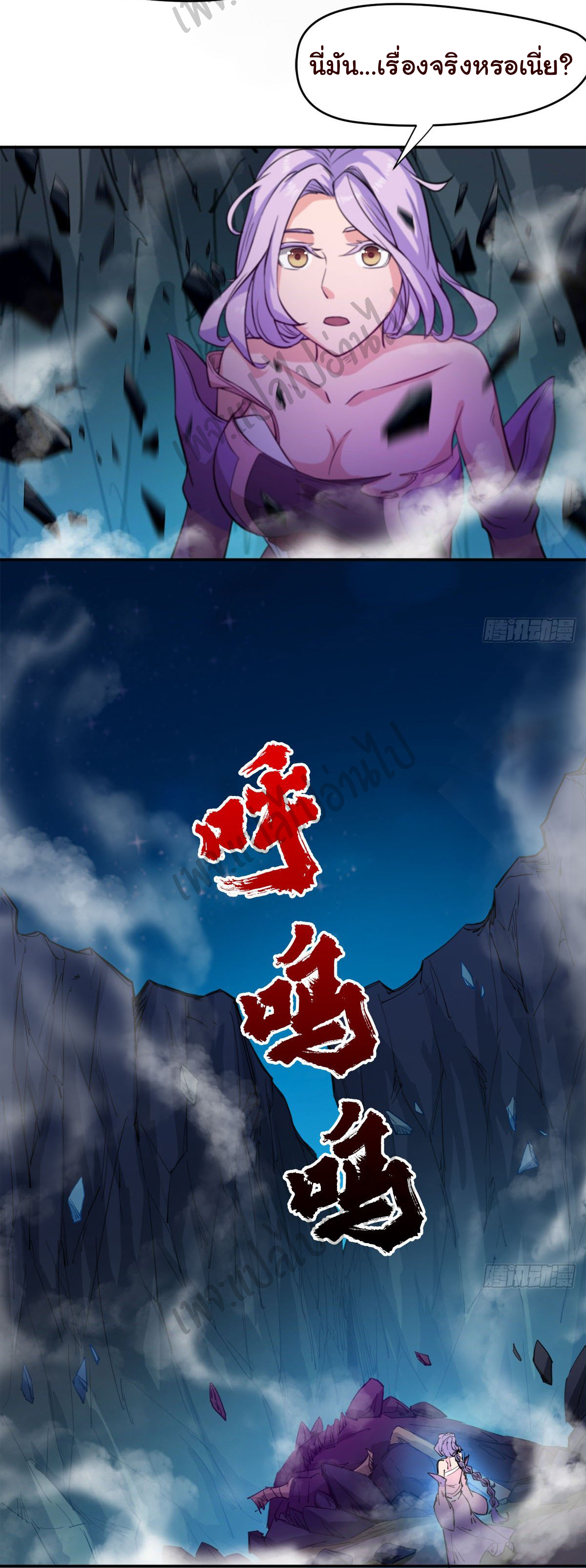 Junior Brother Demon Sovereign is too devoted ตอนที่ 46 หน้า 12