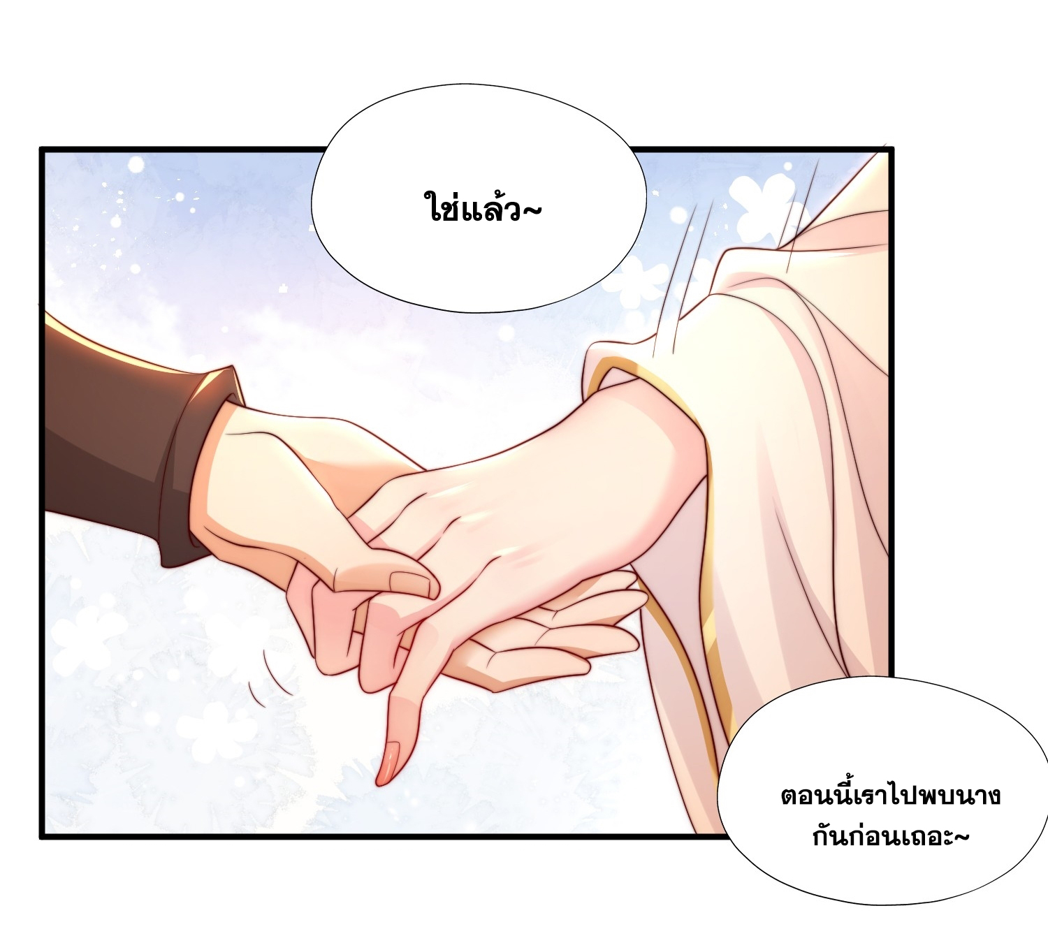 พิชิตใจท่านอาจารย์หญิงผู้งดงาม (ทันจีน) ตอนที่ 25 หน้า 28