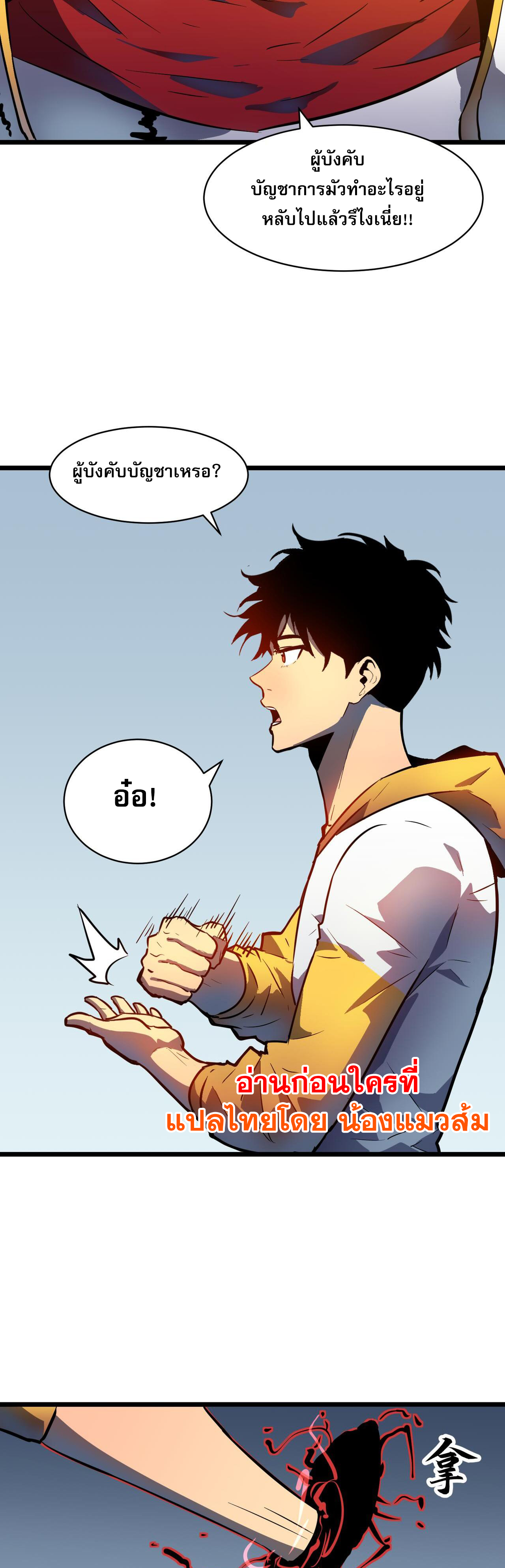 [ชนจีน]จอมมารหย่งชิง ตอนที่ 5 หน้า 3