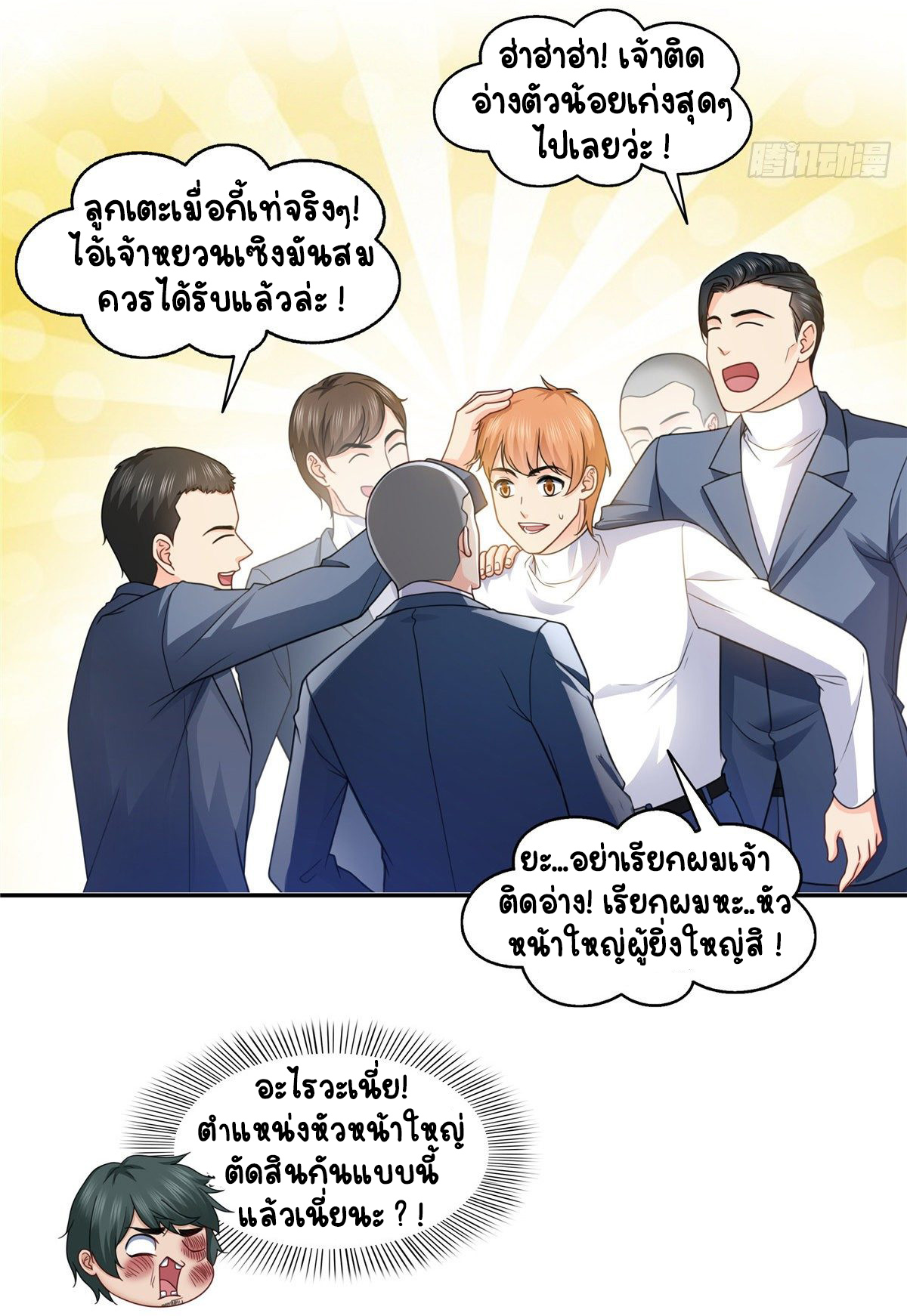 (ชนจีน)Perfect Secret Love The Bad New Wife Is a Little Sweet ตอนที่ 140 หน้า 21