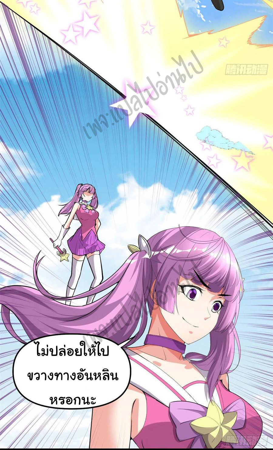 I might be a fake fairy ตอนที่ 135 หน้า 14