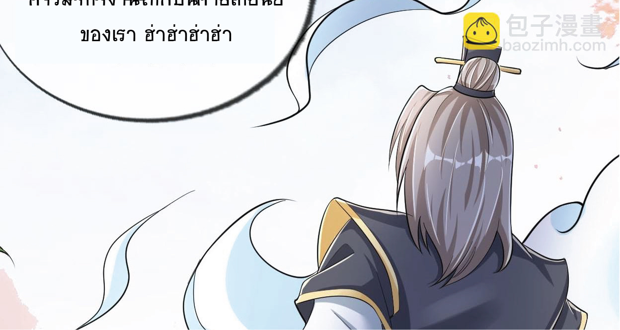 Being a Teacher is Invincible in World ตอนที่ 2 หน้า 16