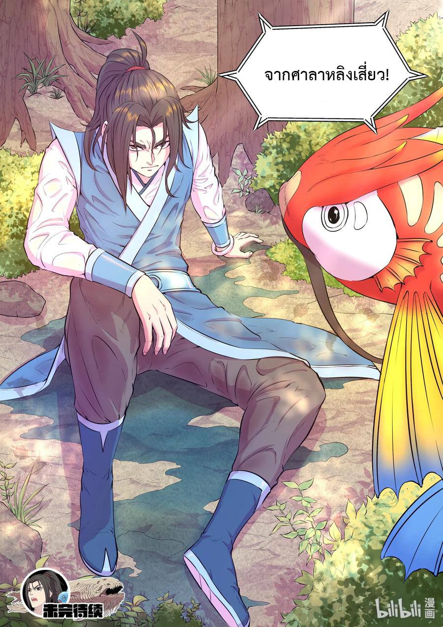 King of Spirit beast - ราชาแห่งสัตว์วิญญาณ ตอนที่ 42 หน้า 22