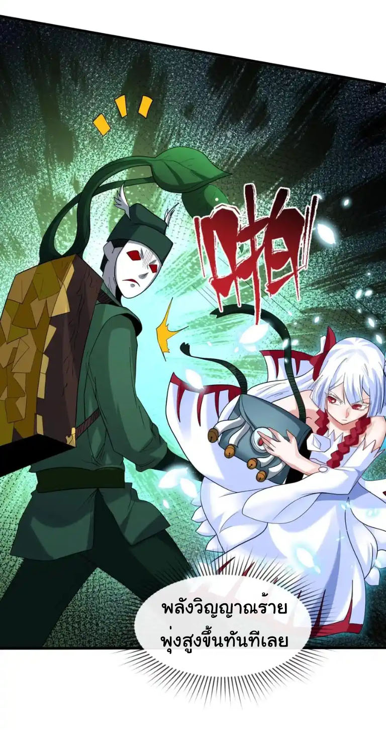 Junior Brother Demon Sovereign is too devoted ตอนที่ 123 หน้า 23